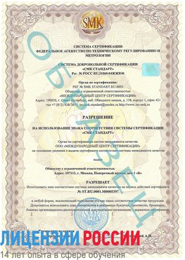 Образец разрешение Осинники Сертификат ISO/TS 16949